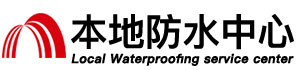 梅州防水补漏公司